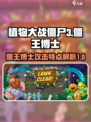 植物大战僵尸3僵王博士的特点介绍