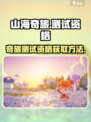 山海奇旅测试下载地址分享介绍
