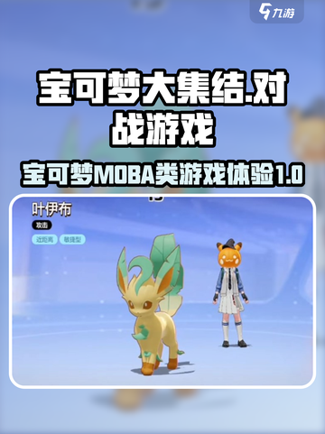 宝可梦大集结好玩吗介绍截图1