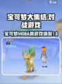 宝可梦大集结好玩吗介绍