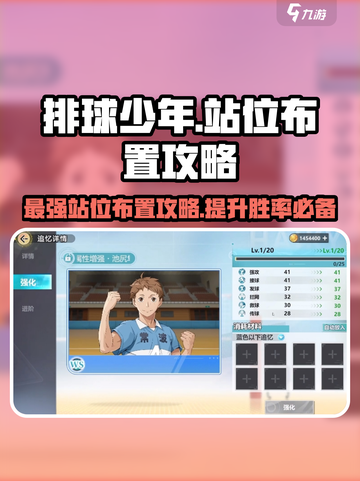 排球少年手游站位怎么安排介绍截图1