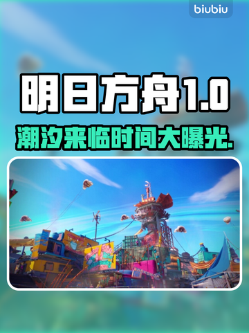 明日潮汐上线时间🔥发售日期抢先看🎮截图1