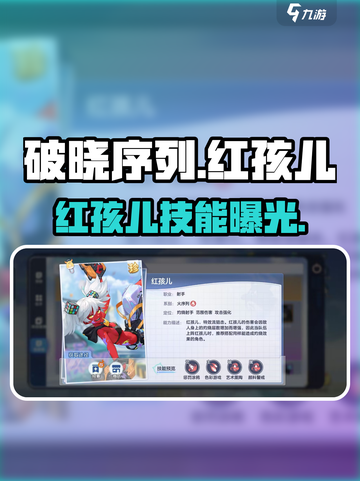 🔥破晓序列红孩儿技能炸裂💥截图1