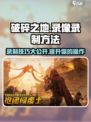 破碎之地🎥录制教程来了！游戏党必看🔥