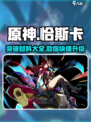 原神恰斯卡突破材料有哪些介绍
