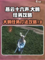 燕云十六声大鹅任务攻略介绍