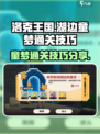 洛克王国世界湖边的童梦怎么过介绍