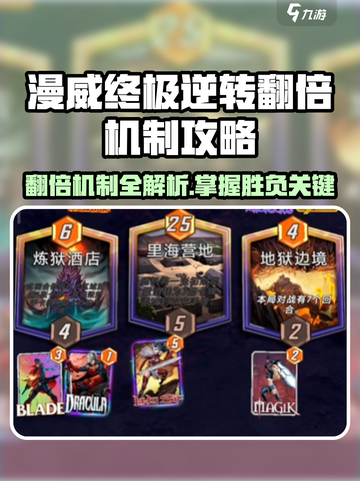 《漫威终极逆转》翻倍机制全解析💥截图1
