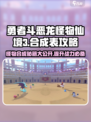 勇者斗恶龙怪物仙境3合成表攻略介绍
