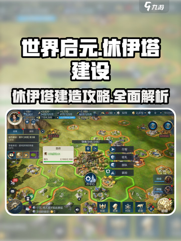 世界启元🔥休伊塔建造攻略✨轻松掌握建设技巧！截图1