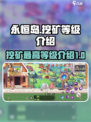 永恒岛最高等级挖矿是多少级介绍