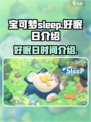 宝可梦sleep好眠日是什么时候介绍
