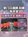 掌门江湖路兑换码有哪些介绍