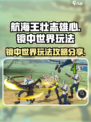 航海王壮志雄心镜中世界怎么玩介绍