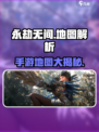 永劫无间手游地图曝光！🎮超大地图玩法全解析💥