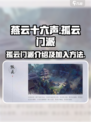 燕云十六声孤云门派介绍介绍