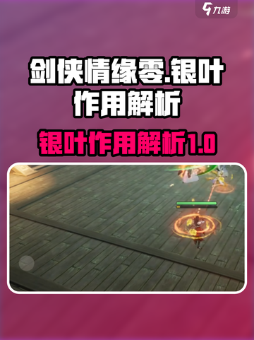 剑侠情缘✨零银叶大揭秘！快速致富必备🔥截图1
