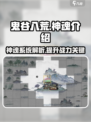 鬼谷八荒神魂是什么介绍