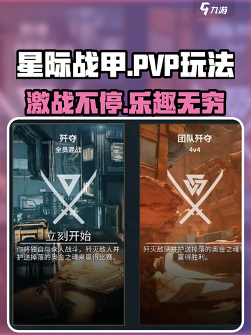 星际战甲手游pvp好玩吗介绍截图1