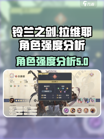 铃兰之剑：拉维耶强度爆表🔥，阵容必备！截图1