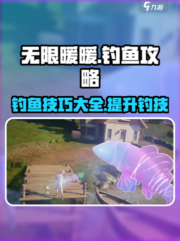 无限暖暖钓鱼🔥超简单钓鱼攻略来啦！🎮截图1