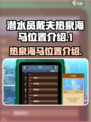潜水员戴夫热泉海马位置介绍