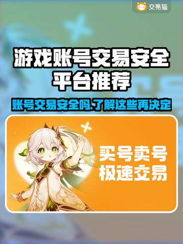游戏账号交易平台推荐🎉安全卖号平台汇总🔥截图1