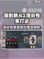 暗影格斗3🔥顶尖专家打法与套装效果全揭秘！