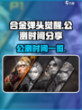 合金弹头觉醒手游🔥公测时间大曝光！💥