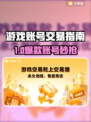 🔥超全游戏账号交易平台大公开！🎮