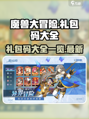 魔兽大冒险礼包码有哪些介绍截图1
