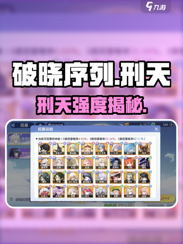 破晓序列刑天强度曝光💥实战表现太强了！截图1