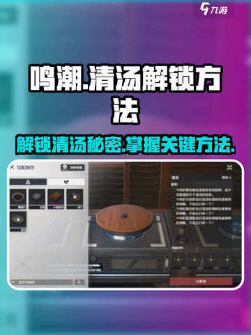 鸣潮🔥清汤解锁秘籍🌟游戏党必看！截图1