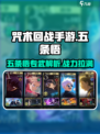 咒术回战手游五条悟专武怎么样介绍