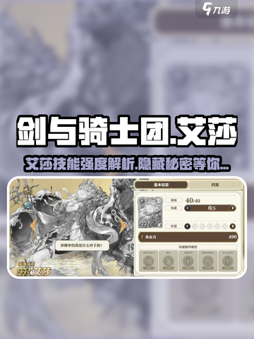 剑与骑士团🔥艾莎技能强度爆表！超详细解析来了✨截图1