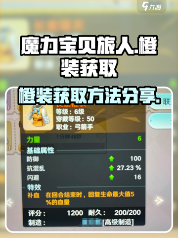 魔力宝贝旅人橙装怎么获取介绍截图1