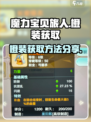 魔力宝贝旅人橙装怎么获取介绍