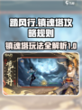踏风行镇魂塔的攻略介绍