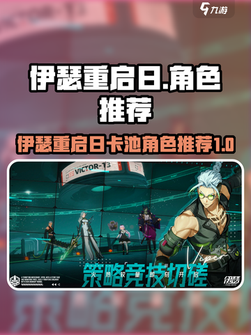 伊瑟重启日卡池抽哪个介绍截图1