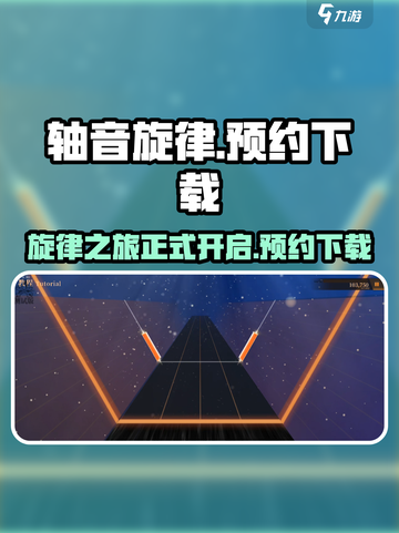 轴音旋律下载安装介绍截图1