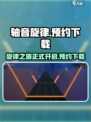 轴音旋律下载安装介绍