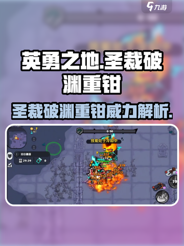 英勇之地🔥圣裁破渊重钳超详细解析来啦！截图1