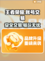交易猫✨《王者荣耀》账号交易安全又快捷！