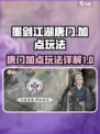 墨剑江湖🔥唐门加点玩法全揭秘！💥