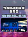 咒术回战手游原创剧情介绍介绍