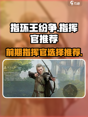 指环王纷争指挥官怎么选介绍截图1