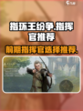 指环王纷争指挥官怎么选介绍