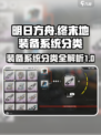 明日方舟终末地装备系统的分类介绍