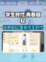 学生时代游戏中文版地址介绍