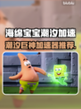 🎮海绵宝宝玩家速看！潮汐巨神加速器推荐🔥